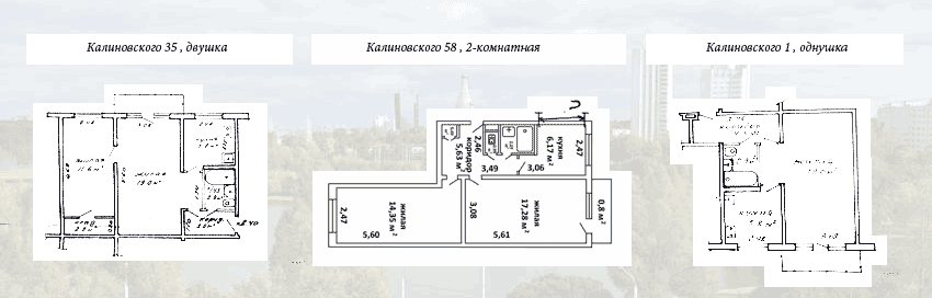 Планировки некоторых квартир на Калиновского