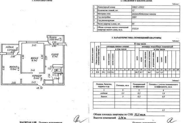 2-комнатная квартира, Лучины ул., за 240593 р.