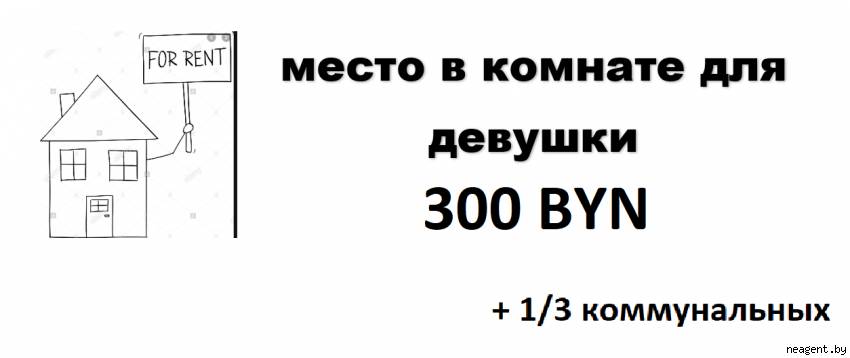 Подселение, Первомайская, 20, 300 рублей: фото 1
