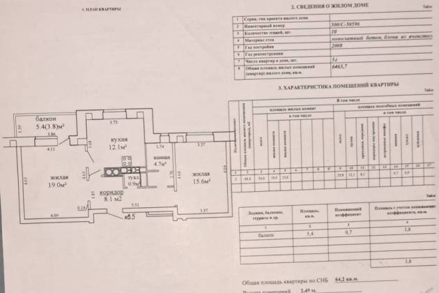 2-комнатная квартира, 50 лет Победы ул., за 1420 р.