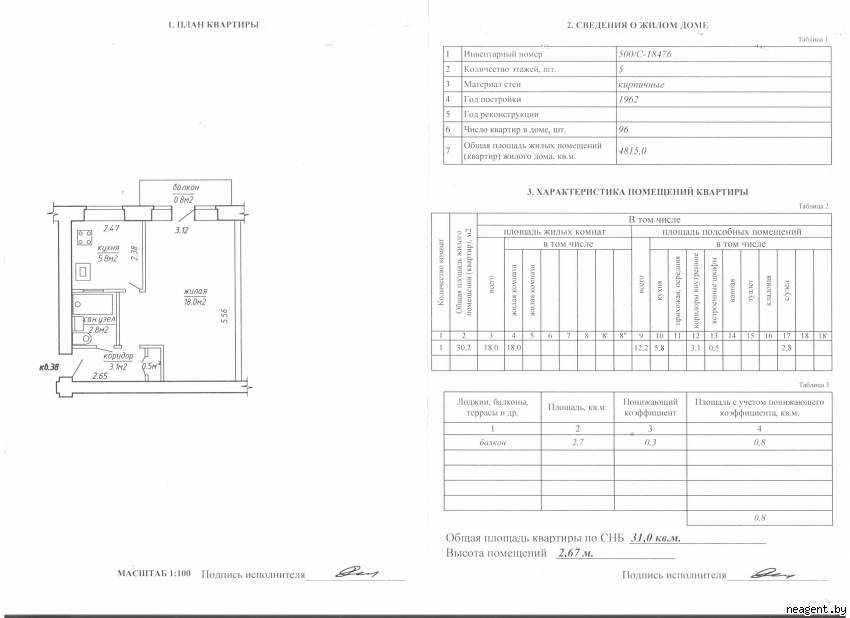 1-комнатная квартира, пр-т Независимости, 74, 520 рублей: фото 8