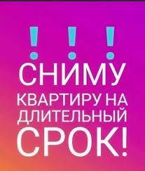 Поиск квартиры, , 1200 рублей: фото 1