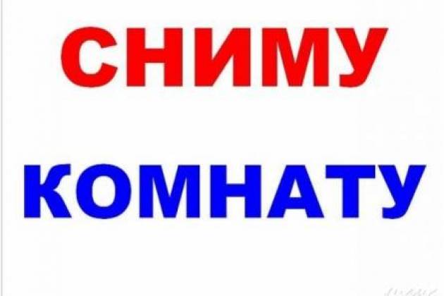 Поиск комнаты, Витебск за 200 р.