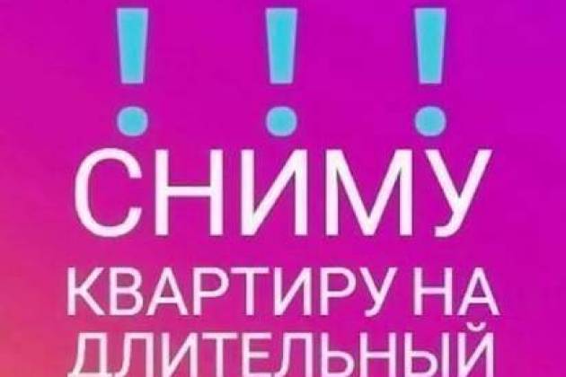 Поиск квартиры, Несвиж за 300 р.