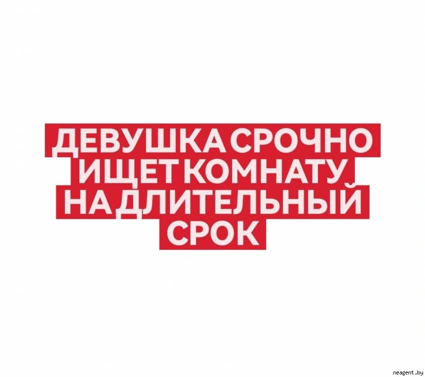 Поиск комнаты, , 300 рублей: фото 1