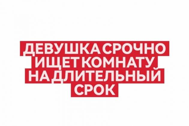 Поиск комнаты за 300 р.