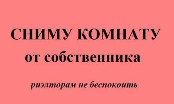 Поиск комнаты, , 302 рублей: фото 1